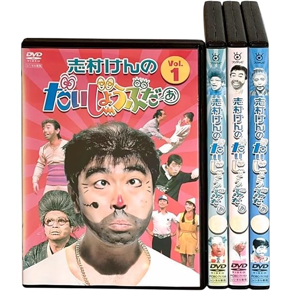 Amazon.co.jp: 志村けんのだいじょうぶだぁ VOL.2 [DVD] : DVD