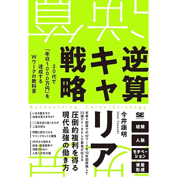 副業0年生の教科書 副業の始め方を知りたいすべての会社員へ 君たちは