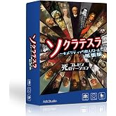 Azb.Studio ソクラテスラ ~キメラティック偉人バトル~拡張版 死のプレゼンテーション