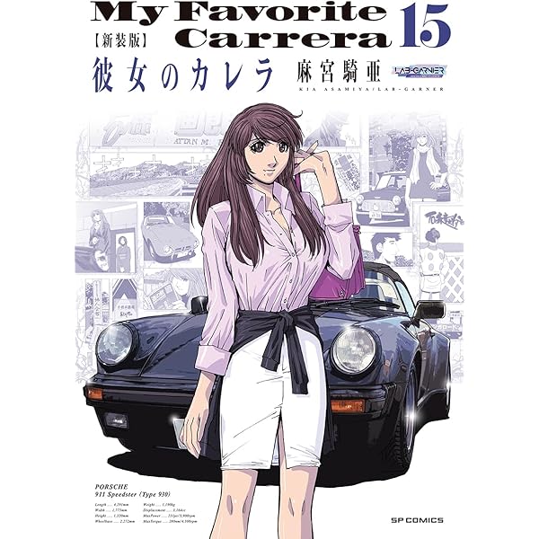 Amazon.co.jp: 彼女のカレラ コミック 1-24巻 セット