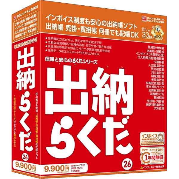 Amazon | BSLシステム研究所 かるがるできる在庫26 在庫管理+棚卸