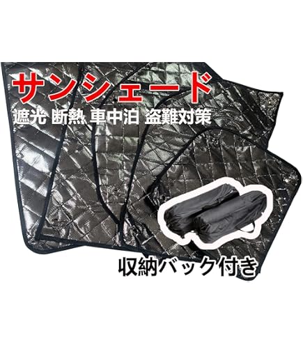 Amazon.co.jp: エブリィ DA64V/DA64W用 サンシェード 8枚セット 収納袋