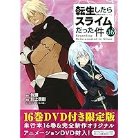 OAD付き 転生したらスライムだった件(14)限定版 (講談社