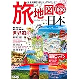 旅地図 日本