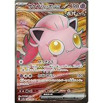 Amazon.co.jp: サケブシッポex（古代） SR（ポケカ スカーレット