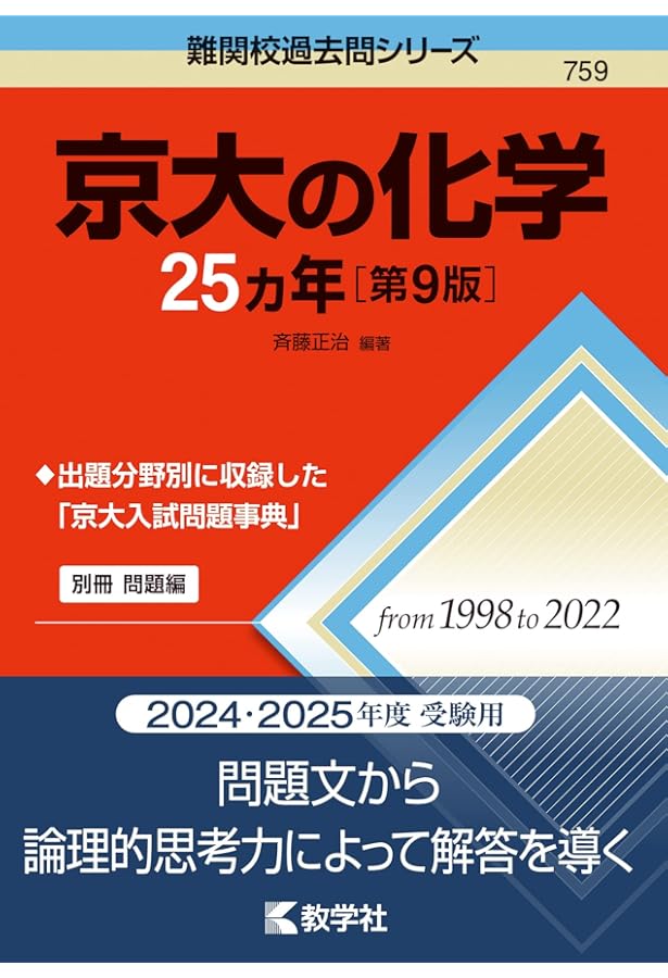 京大の英語25カ年［第12版］ (難関校過去問シリーズ) | 教学社編集部