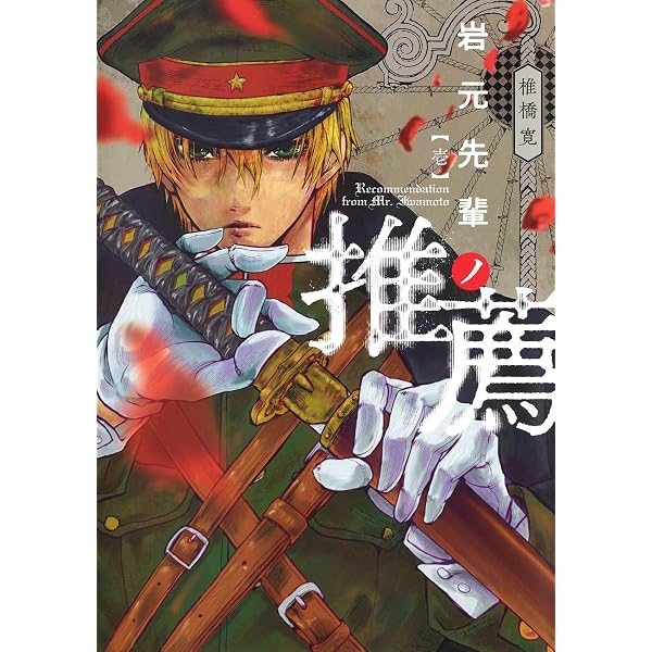 おまけあり 全巻初版帯付き 岩元先輩ノ推薦 1〜13巻セット Amazon.co