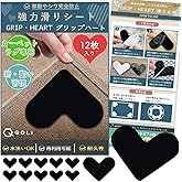 【絨毯 カーペット専用】 滑り止め シート 強力仕様 【12枚入り】 ズレ防止 洗える グリップ ハート 玄関マット ラグ 何度も使える