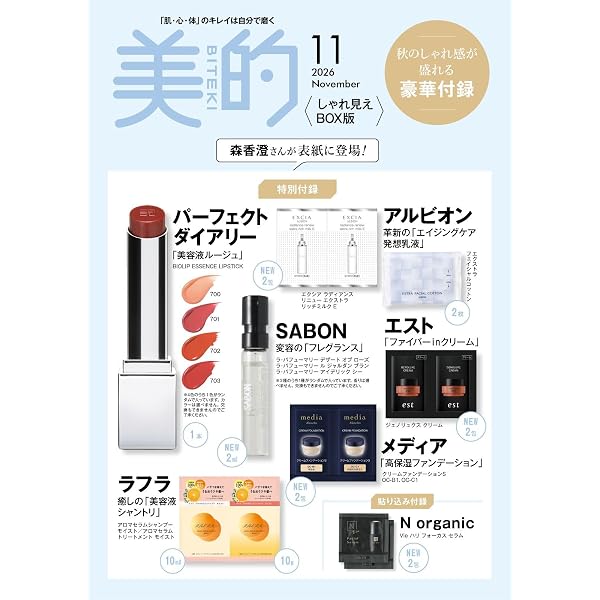 美的スペシャル12月号 秋の美肌おまかせセット版 | 小学館 |本 | 通販