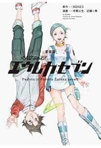 Amazon.co.jp: 【愛蔵版】交響詩篇エウレカセブン (3) (単行本