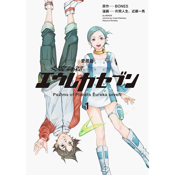 交響詩篇エウレカセブン 1-6巻セット | 片岡 人生, 近藤 一馬 |本