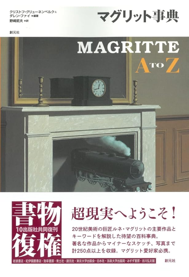 ルネ・マグリット: 1898-1967 | ルネ・マグリット, ジャック・ム-リ