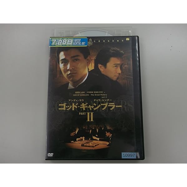 Amazon.co.jp: ゴッド・ギャンブラー [DVD] : チョウ・ユンファ