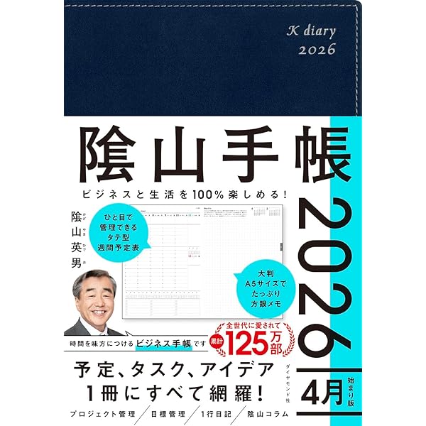 Amazon.co.jp: ビジネスと生活を100%楽しめる！ 陰山手帳2026 4月
