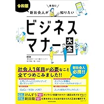 ビジネスマナー : ワークで学ぶ 株式会社西文社｜ワークで学ぶビジネスマナー