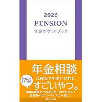 2026 金融商品ポケットブック | 近代セールス社 |本 | 通販 | Amazon