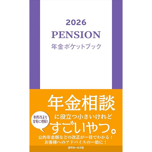 2026 税金ポケットブック | 近代セールス社 |本 | 通販 | Amazon