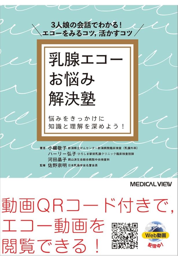 乳腺エコー　乳がん　杉山 高　改訂新版 乳房エコーの実学　表在エコー 71-n7uO3w2L.jpg