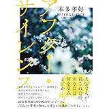 アフター・サイレンス