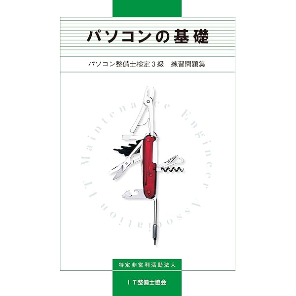 【中古】 情報機器操作入門 初心者のためのパソコン活用法 第３版/学術図書出版社/情報機器操作入門編集委員会 41aiWR41DSL._UF350,350_QL50_.jpg