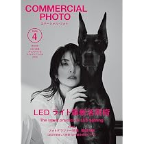 コマーシャル・フォト2026年5月号 | コマーシャル・フォト編集部 |本