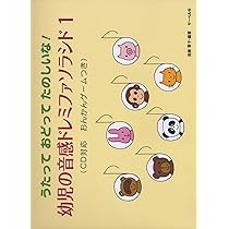 Amazon.co.jp: 音感ドレミファソラシド: ミュージック