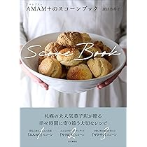 焼きたてがおいしいフィナンシェとスコーン | 根本理絵 |本 | 通販