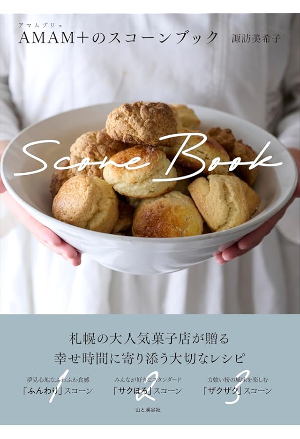 ニューヨークスタイルのマフィンとスコーン、ビスケット 絶版本】ニューヨークスタイルのマフィンとスコーン、ビスケット