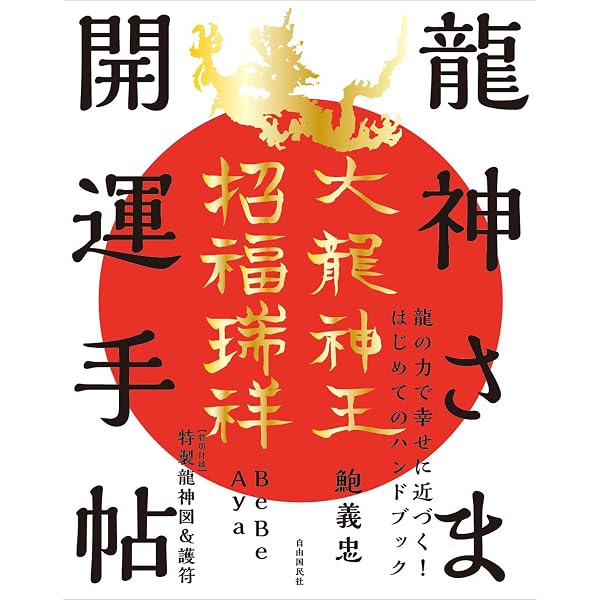 Amazon.co.jp: 龍神医学 : 奥山 輝実, しんやゆう子: 本