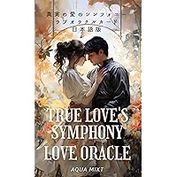 【正規品オラクルカード】愛と結婚❤ラブ＆ウエディングのカード／恋愛特化 最新作】真実の愛のシンフォニーラブオラクルカード 解説書 日本