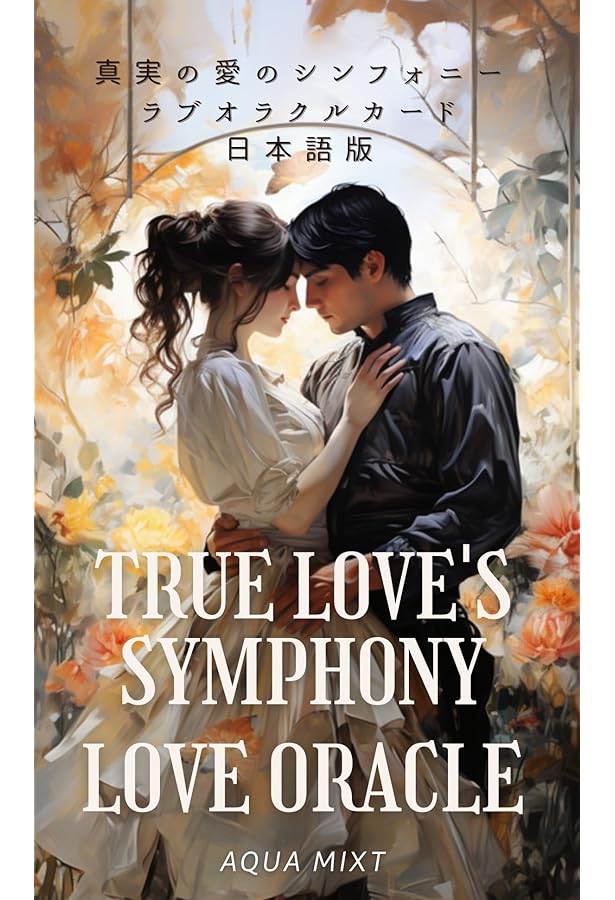 Amazon.co.jp: ロマンスエンジェルオラクルカード(日本語版説明書付