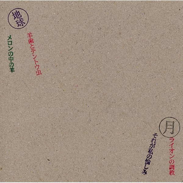 Amazon.co.jp: ヒカシュー・スーパー2 [EGDS-63]: ミュージック