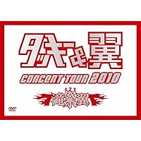 タッキー＆翼 CONCERT TOUR 2010 滝翼祭(ジャケットB) [DVD]