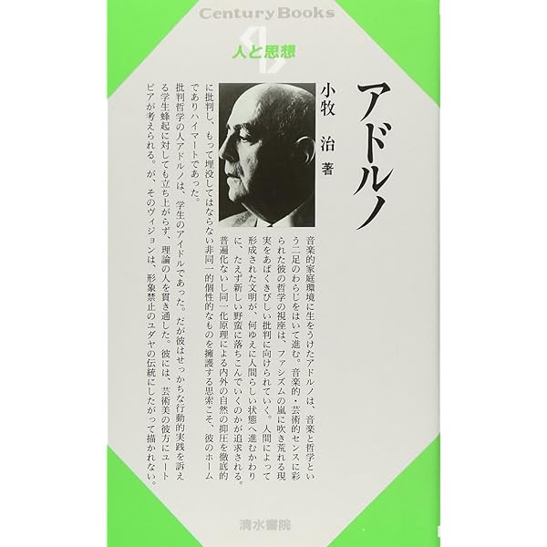 アドルノ 文学ノート 1 アドルノ 文学ノート 1(テオドール・W.アドルノ 著 ; 三光長治