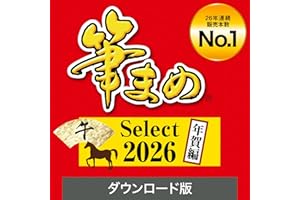 ソースネクスト | 筆まめSelect2026 年賀編 | はがき作成ソフト | Windows対応|ダウンロード版