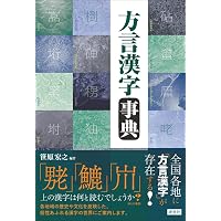 英語語源辞典〔新装版〕: The Kenkyusha Dictionary of English
