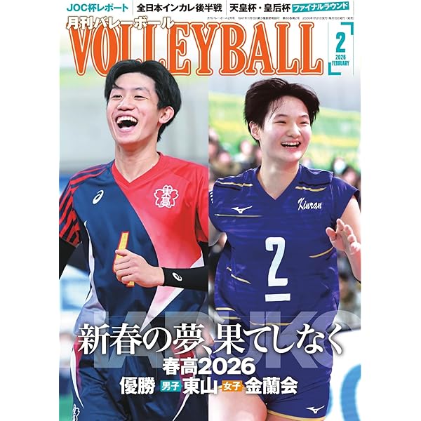 月刊バレーボール 2026年1月号 (2025-12-15) [雑誌] | 日本文化出版