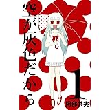 空が灰色だから　１ (少年チャンピオン・コミックス)