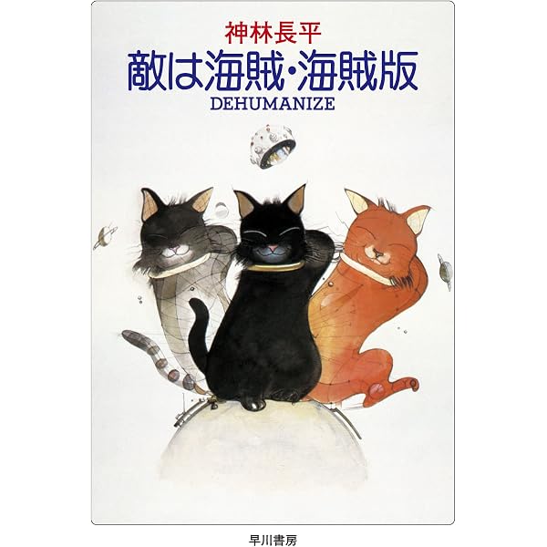 Amazon.co.jp: 火星兵団 電子書籍: 海野 十三: Kindleストア