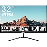 モニター 32インチ フルHD 超薄型 大画面 HDMI VGA対応 75HZ 2ms応答 IPSパネル フレームレス 178°広視野角 液晶モニター ディスプレイ ゲームモニタ ブルーライトカット PS5 XBOX Switch VESA/壁掛け/