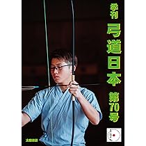 弓道　1965年（昭和40年）12月号 弓道 1965年（昭和40年）12月号 弓道 1965年（昭和40年）12月号