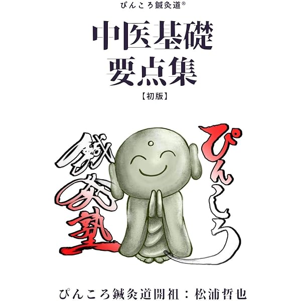 Amazon.co.jp: 写真で学ぶ戦場鍼治療【普及版】: Battlefield