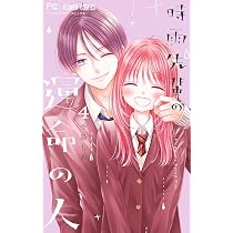 おとなの初恋 (7) (フラワーコミックス α) | 星森 柚稀も |本 | 通販