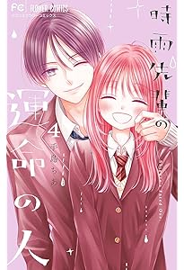 Amazon.co.jp: かいじゅうの花束 6 (マーガレットコミックス) : 雨花