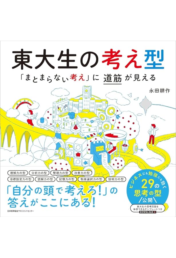 東大生のノートから学ぶ 天才の思考回路をコピーする方法 | 片山 湧斗