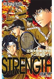 新テニスの王子様 23.5 パーフェクトファンブック (ジャンプコミックス