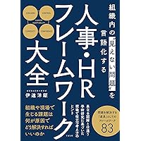 社員の稼ぐ力を高める能力開発人事 | 松本順市, 橋本陽輔 |本