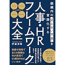 社員の稼ぐ力を高める能力開発人事 | 松本順市, 橋本陽輔 |本