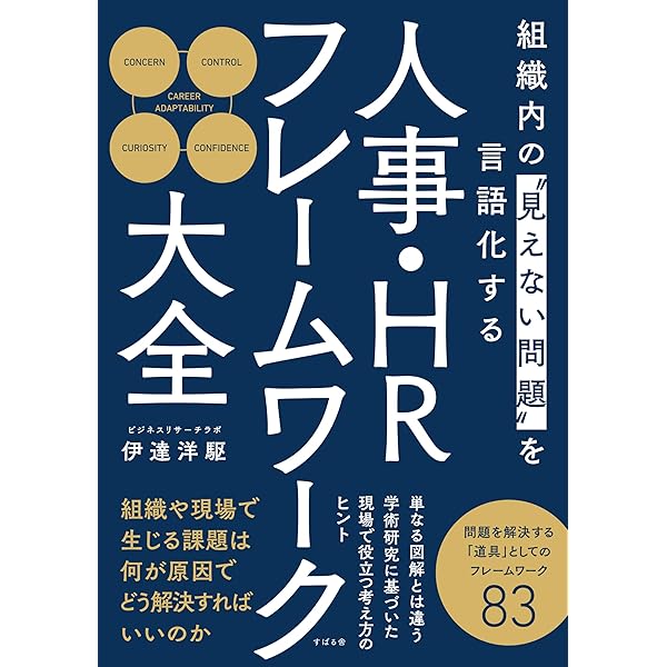 社員の稼ぐ力を高める能力開発人事 | 松本順市, 橋本陽輔 |本