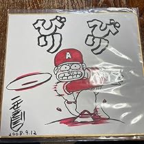 こせきこうじ ペナントレースやまだたいちの奇蹟　色紙　びりびりボール 71xGodzVzpL._AC_UL210_SR210,
